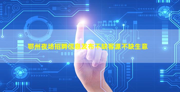 淄博酒吧招聘